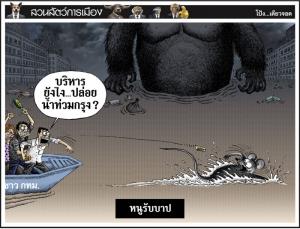หนูรับบาป