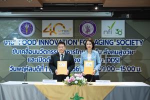 ครั้งแรกของไทยกับความร่วมมือขับเคลื่อนมาตรฐานสากล IDDSI เพื่อยกระดับความปลอดภัยและคุณภาพชีวิตผู้สูงวัย