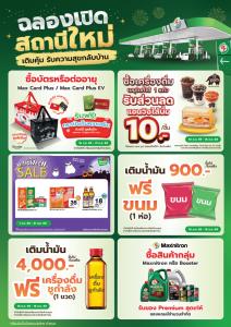 PT เปิดสถานีบริการใหม่ "สาขาทับมา 3" &amp;#8232;ยกทัพโปรโมชั่นสุดคุ้ม