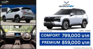 Wuling EKSION EV รถไฟฟ้า 7 ที่นั่ง เปิดราคา 799,000–859,000 บาท