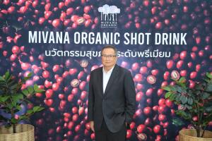 “มีวนา” เปิดตัว “MiVana SHOT DRINK” ปลดล็อกคุณประโยชน์ Coffee Cherry จากผืนป่าต้นน้ำออร์แกนิก สู่นวัตกรรมเครื่องดื่มเพื่อสุขภาพ
