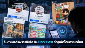 จับไม่ได้ ไล่ไม่ทัน! บุหรี่เถื่อนพลิกเกมขายออนไลน์! ใช้ภาพ AI อำพรางสินค้า สมาคมการค้ายาสูบไทยจี้กระทรวง DE เร่งปิดช่องโหว่