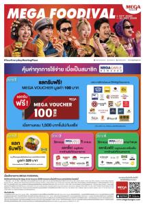 เมกาบางนา เปิดเทศกาลของคนรักกิน “MEGA FOODIVAL”
