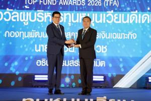 กรมบัญชีกลาง จัดงานมอบรางวัลทุนหมุนเวียนดีเด่น’69 เสริมโอกาส สร้างเศรษฐกิจ สู่การพัฒนาที่ยั่งยืน