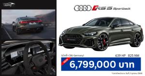 Audi RS 5 Sportback เปิดราคา 6.799 ล้านบาท V6 2.9 PHEV 639 แรงม้า ขับเคลื่อน quattro