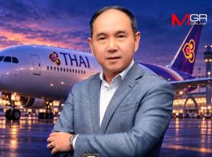"ชาย เอี่ยมศิริ" เปิดใจหลังถูกปลดพ้นซีอีโอการบินไทย ยอมรับรู้สึกไม่เป็นธรรม แต่เข้าใจมุมมองบอร์ดเพื่อความโปร่งใสระหว่างสอบสวน
