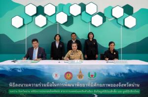 มูลนิธิกสิกรไทย ผนึกคลินิกการแพทย์แผนจีนหัวเฉียว พัฒนา "พืชยาน่าน" สู่ระบบ "วัตถุดิบยามาตรฐาน" สร้างรายได้ชุมชนควบคู่ฟื้นป่าต้นน้ำ