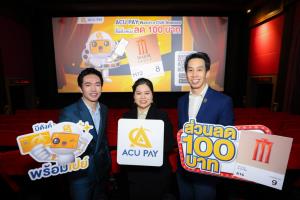 เมเจอร์ ซีนีเพล็กซ์ กรุ้ป ยกระดับ Cashless Cinema ผนึก ACU PAY เชื่อมโลก Digital Payment สู่ประสบการณ์ดูหนังยุคใหม่เพิ่มทางเลือกชำระค่าตั๋วหนังด้วย ACU VISA CARD และ ACU PAY E-Wallet