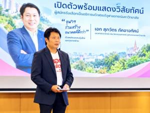 ดัน "เอก ศุภมิตร” สมัครประธาน สทท. ชู 3 แนวทาง “รับฟัง–ร่วมมือ–ลงมือทำ” เชื่อมพลังทั่วประเทศ ฟื้นฟูท่องเที่ยว&amp;#8203;