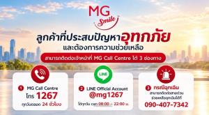 MG แนะนำมาตการด้านความปลอดภัย เมื่อเจอน้ำท่วม