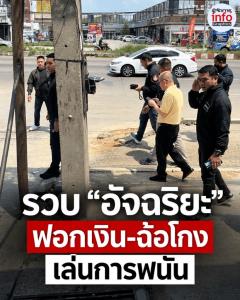 ด่วน! ตำรวจไซเบอร์เข้าจับกุม “อัจฉริยะ เรืองรัตนพงศ์” บริเวณหน้าสนามมวยเวทีอ้อมน้อย ก่อนนำตัวไปสอบสวนที่ตำรวจไซเบอร์ 1