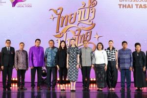 หอมกลิ่นวัฒนธรรม "รมว.ซาบีดา" ปลุกตำนาน ๗๗ เมนูรสชาติที่หายไป เปิดงานมหกรรม “ไทยฟุ้ง ปรุงไทย” THAI TASTE THAI FEST 2026