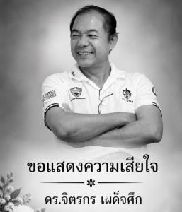 น้ำเชี่ยวคร่าประธานหอการค้ากลุ่มตะวันออก 1 เสียชีวิต หลังพายซับบอร์ดกลางแม่น้ำบางปะกง