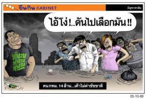 คนกทม.14 ล้าน...เค้าไม่ด่าชัชชาติ