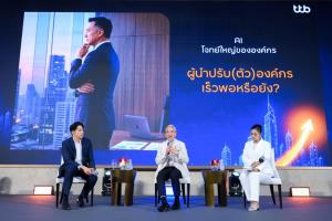 AI พลิกโฉมโลกการทำงาน ทีทีบีแนะองค์กรและพนักงานต้องเตรียมความพร้อม  ทั้งด้านทักษะแห่งอนาคต และความมั่นคงทางการเงิน