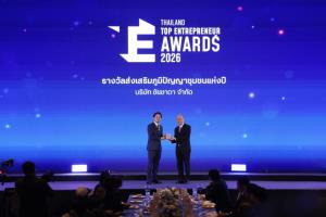 “ชัยชาดา” คว้า Thailand Top Entrepreneur Awards 2026 ชูโมเดล “ภูมิปัญญาไทยสู่มาตรฐานโลก” เดินหน้าพาสมุนไพรไทยสู่ตลาดสากล