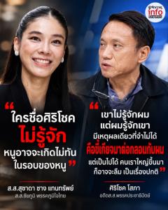 “ศิริโชค” สวน “สุชาดา” หลังบอกไม่รู้จัก-อาจเกิดไม่ทัน ลั่น “เขาไม่รู้จักผม แต่ผมรู้จักเขา”