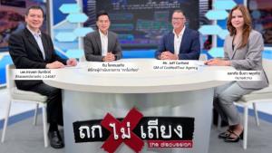 วงการความงามมีสะเทือน!รายการ  “ถกไม่เถียง” ดึงหมอศัลย์ชื่อดัง-เอเจนซี่-นักกฎหมาย ร่วมโต๊ะถกประเด็นร้อน หลังสื่อนอกตีแผ่เคสศัลยกรรมไทย!