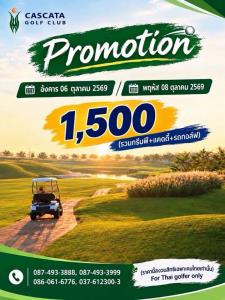 คาสคาต้ามีโปรโมชั่นเฉพาะอังคารและพฤหัสบดีนี้