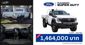 Ford Ranger Super Duty Single Cab Chassis เปิดราคา 1.464 ล้านบาท กระบะงานหนัก 210 แรงม้า ลากจูง 4.5 ตัน