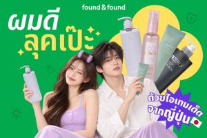 ผมสวย ลุคเป๊ะ! found &amp; found ชวนอัปเดต Hair Must-Haves