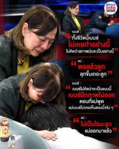 “ไม่เป็นไรนะลูก แม่ออกมาแล้ว” วินาที “เบนซ์” ก้มกราบขอโทษแม่ภัทร หลังเห็นสภาพห้องที่แม่เคยอยู่