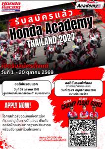 เปิดประตูสู่นักบิดอาชีพ! Honda Academy Thailand 2027 เปิดรับสมัครแล้ว!