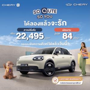 เชอรี ประเทศไทย ฉลองครบ 1 ปี จัดโปรฯ เดือนตุลาคม