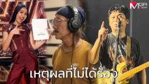 “เสก โลโซ” เผยเหตุผลที่ไม่ร้องเพลง “เนเน่ นายแน่มาก” ทั้งที่ “แอ๊ด คาราบาว” ชวนคนแรก (คลิป)