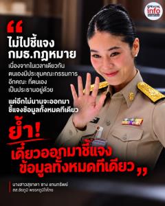 สุชาดา ไม่เข้าแจง กมธ.กฎหมาย อ้างติดประชุมอีกคณะ ย้ำเดี๋ยวชี้แจงทั้งหมดทีเดียว