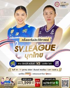 “JAS-MONOMAX” พร้อมยิงสด SV.LEAGUE ยกเกมลีกญี่ปุ่นบุกไทยครั้งแรก