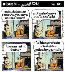 ความผิดนายอำเภอบ้านสร้าง