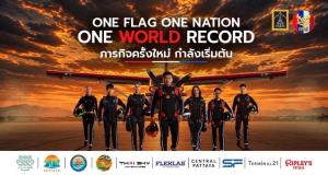 “SuperToom” เชิญวงโยธวาทิต ภ.ป.ร.ราชวิทยาลัยฯ ร่วมงานแถลงข่าวภารกิจธงชาติไทยสร้างสถิติโลก