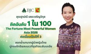 ฐาปณี เตชะเจริญวิกุล” CEO บีเจซี ติดอันดับ Fortune Most Powerful Women Asia 2026 ต่อเนื่องปีที่ 3
