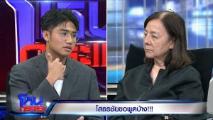 “ลูกป้าแมว” ยอมรับเตียงปลาปิ้งดีไซน์หลุดโลก แม่ออกแบบเอง ยันสบส. เห็น! เปิดคลิปเสียงมัด “ลูกเบนซ์”