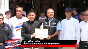 เปิดหนังสือ "สนธิ" พร้อมเครือข่ายทวงคืนแก้มลิงฯ ถึง "ชัชชาติ" จี้ยุติร่างผังเมืองรวม กทม.ฉบับที่ 4