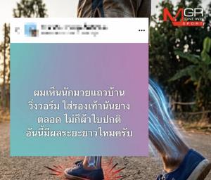 โซเชียลคนกีฬาถกสนั่น นักมวยไทยใส่นันยางวิ่งวอร์ม เสริมแกร่งทำให้อึดจริงไหม ?