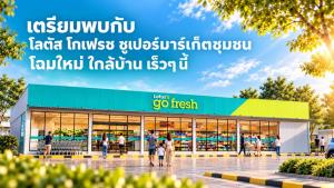 โลตัส โกเฟรช เร่งขยายพื้นที่-ความหลากหลาย สู่ “ซูเปอร์มาร์เก็ตชุมชน” คาดกำลังซื้อปลายปีโต