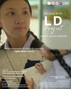 “7 Inspirations” นวัตกรรมสื่อสร้างสรรค์เพื่อการสื่อสารสังคมด้านคนพิการ เฟส 4 เปิดพื้นที่ส่งต่อ “พลังบวก” ผ่าน 7 เรื่องราวคนพิการต้นแบบ