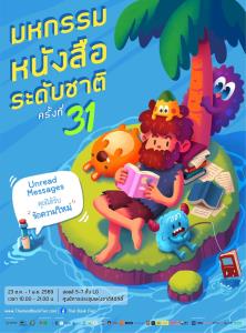 นับถอยหลัง! งาน “มหกรรมหนังสือระดับชาติ ครั้งที่ 31” สุดยิ่งใหญ่! ชวนเปิดเล่มใหม่ ที่รอให้เปิดอ่าน เริ่ม 23 ต.ค.–1 พ.ย. นี้ ที่ศูนย์ฯ สิริกิติ์