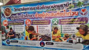 อาชีวะปทุมตั้งศูนย์จิตอาสา 3 ทีมบูรณาการ ปักหลักลานโดมหมู่บ้านฟ้าครามนครซ่อมรถ-เครื่องใช้ไฟฟ้า พร้อมแจก EM-ช่วยลงทะเบียนเยียวยาน้ำท่วม