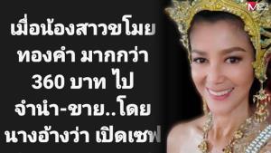 ยิ่งกว่าแม่ภัทร! “เอ๋ อัจฉรา” นางเอกปลาบู่ทอง แฉยับน้องสาวแท้ๆ ขโมยทอง 360 บาท ฮุบที่ดิน 40 ล้านจนโดนยึด ถือมีดไล่แทงหลังผ่าตัด