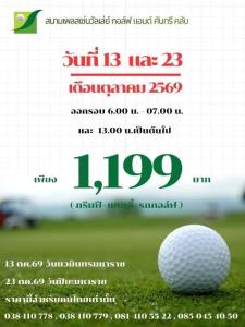 เพลสเซ่นวัลเล่ย์จัดโปรโมชั่นรับวันหยุด