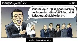 ขาประจำเองก็คงตกใจ