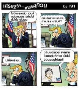 นอร์เวย์ระวังนะ