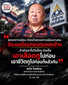 พนัส ไทยล้วน ให้สัมภาษณ์ถึงการเลือกตั้งกรรมการประกันสังคม