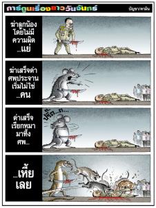 เหี้ย