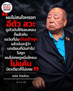 ผมไม่สนใจหรอก