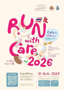 เยาวชน ISV Club จัดวิ่งการกุศล “RUN WITH CARE 2026” ระดมทุนช่วยผู้ประสบอุทกภัยไทยและฟื้นฟูเนปาล