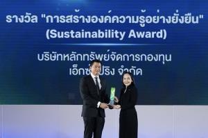 XSpring AM คว้ารางวัลจาก ก.ล.ต. 4 ปีซ้อน